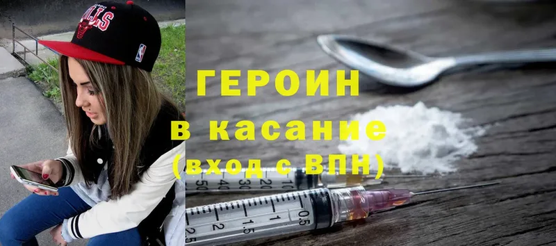 Героин Heroin  сколько стоит  Мирный 